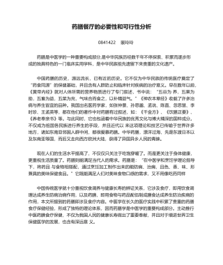 2025年药膳餐厅的必要性和可行性分析