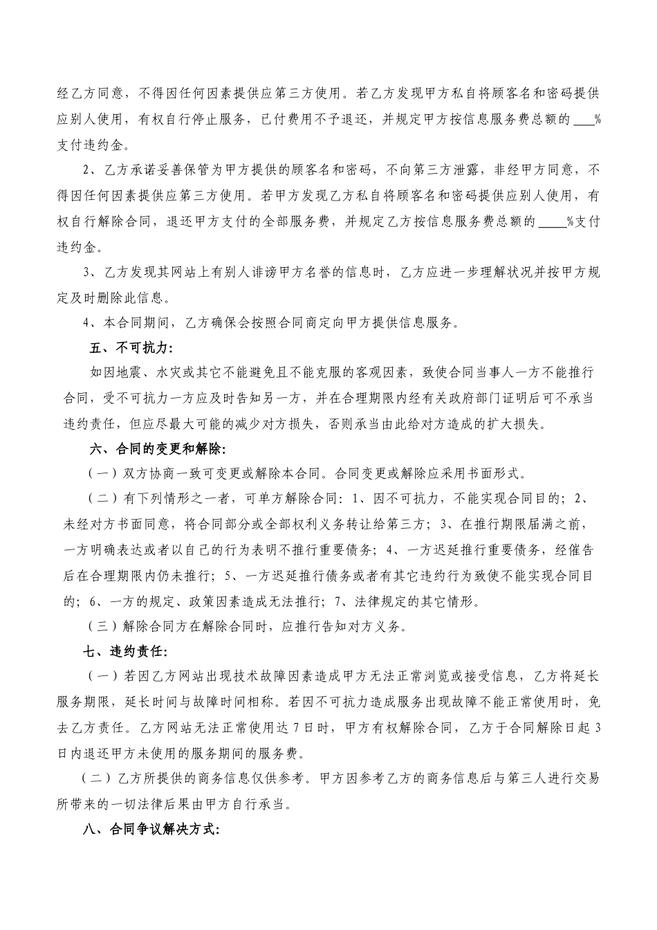 2025年信息服务合同_第2页