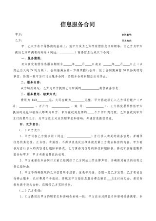 2025年信息服务合同