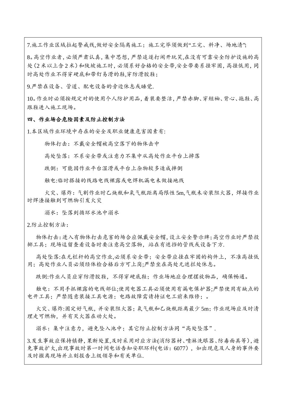 2025年承包商施工安全技术交底_第2页