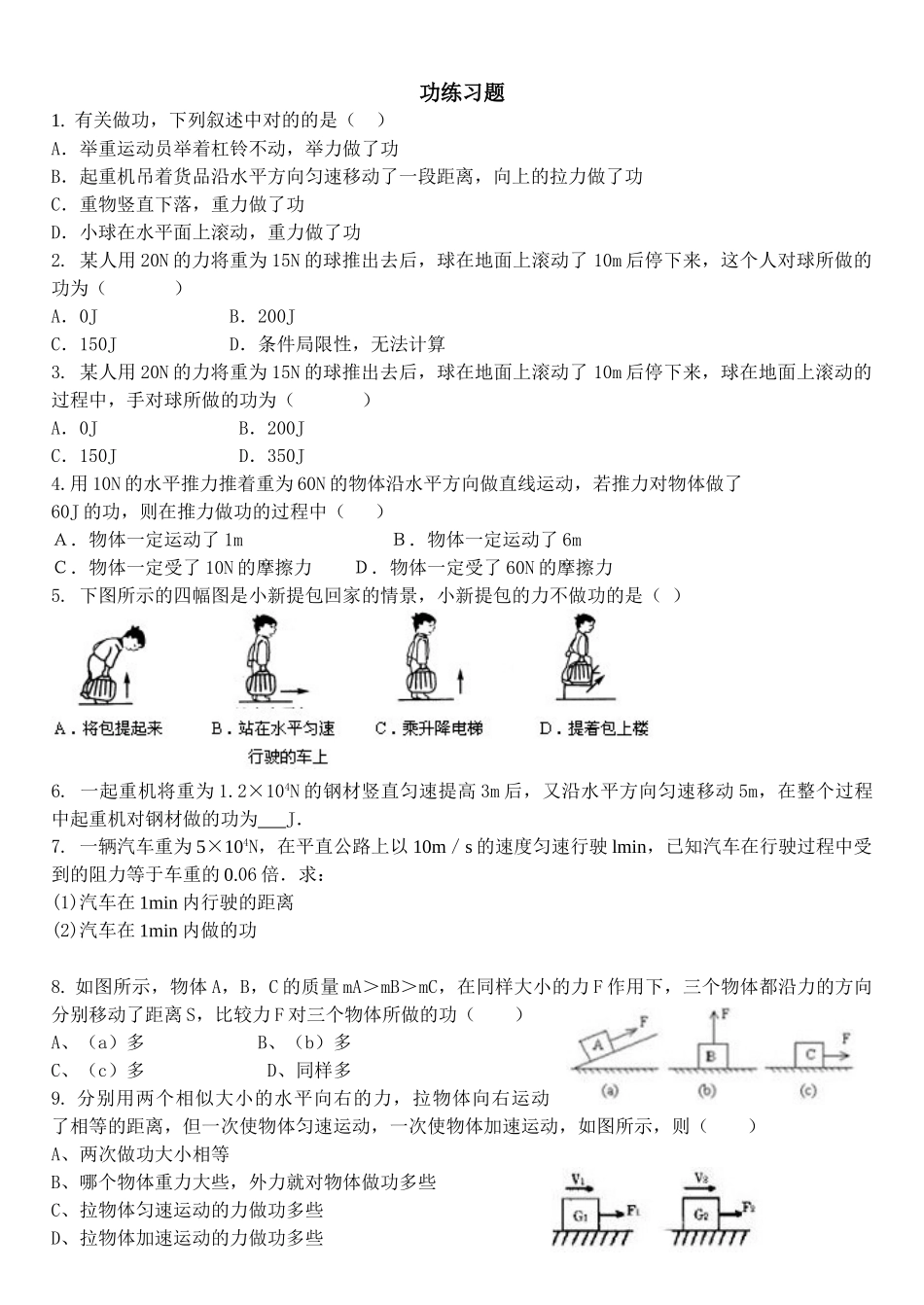 2025年功练习题_第1页