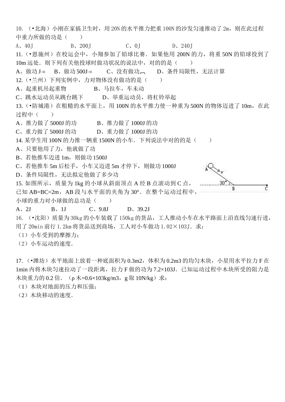 2025年功练习题_第2页