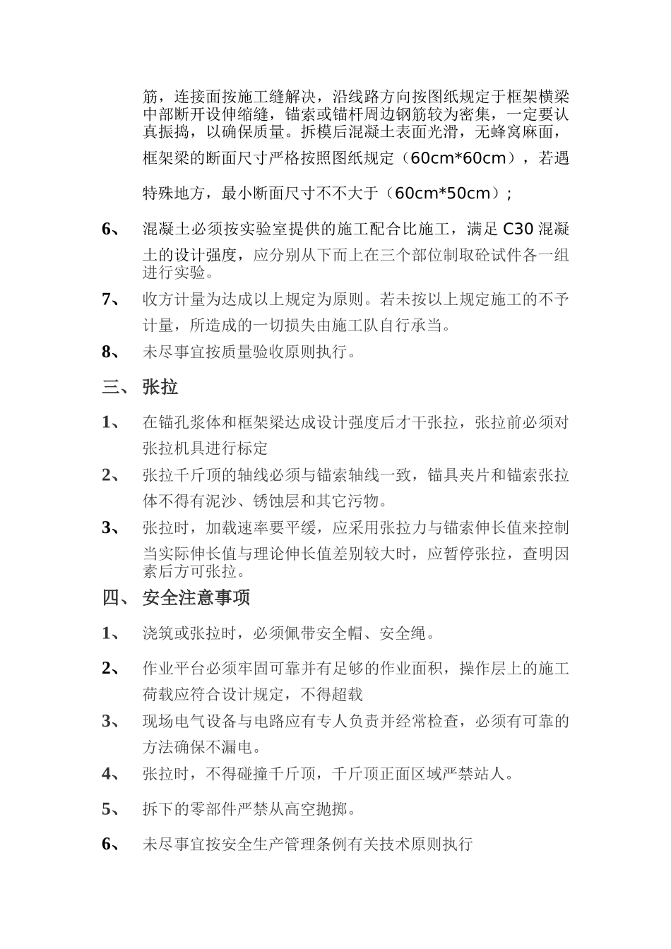 2025年框架梁施工技术交底_第2页