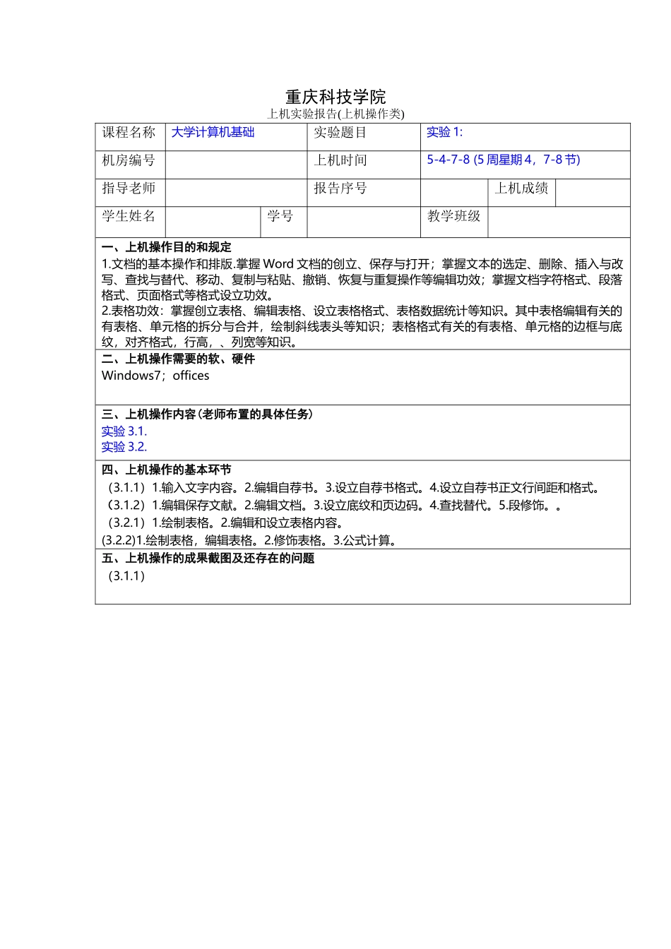 2025年上机实验报告_第1页