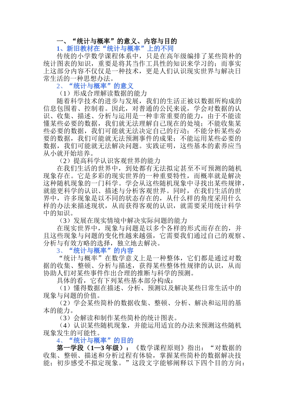 2025年统计与概率的意义_第1页