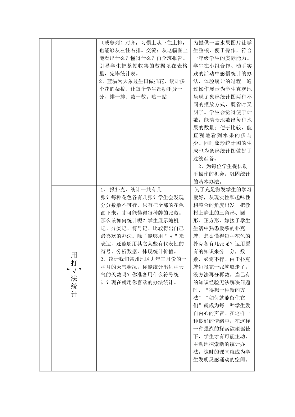 2025年统计与概率的意义_第3页