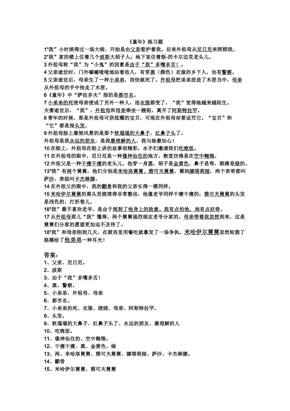 2025年《童年》练习题_第1页