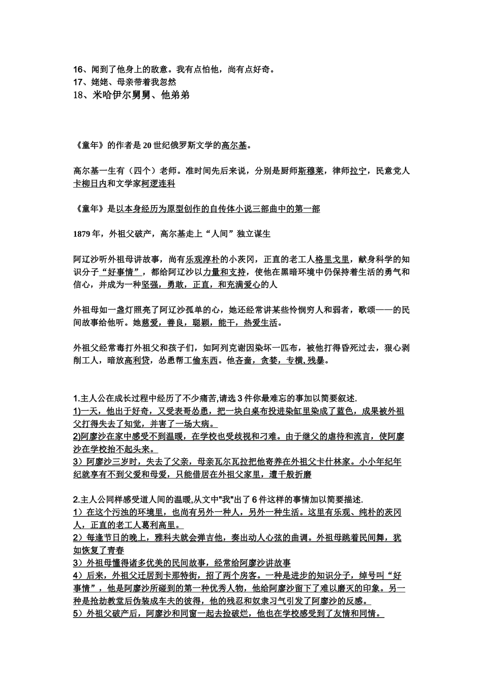 2025年《童年》练习题_第2页