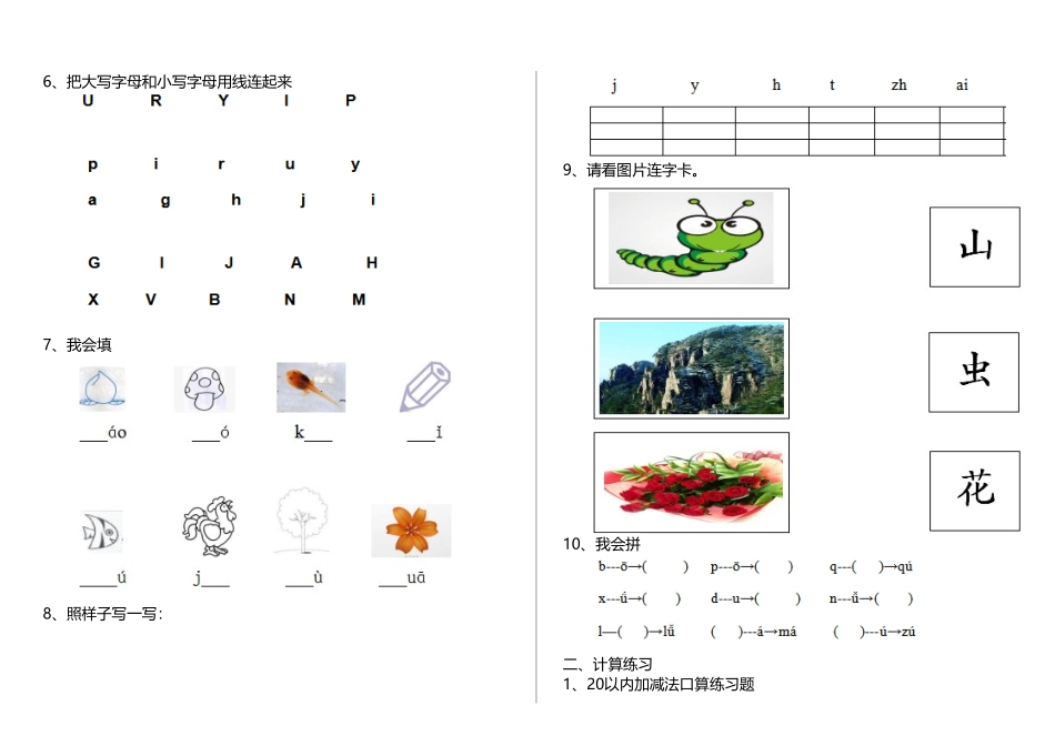 2025年幼小衔接考试试题_第2页