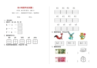 2025年幼小衔接考试试题