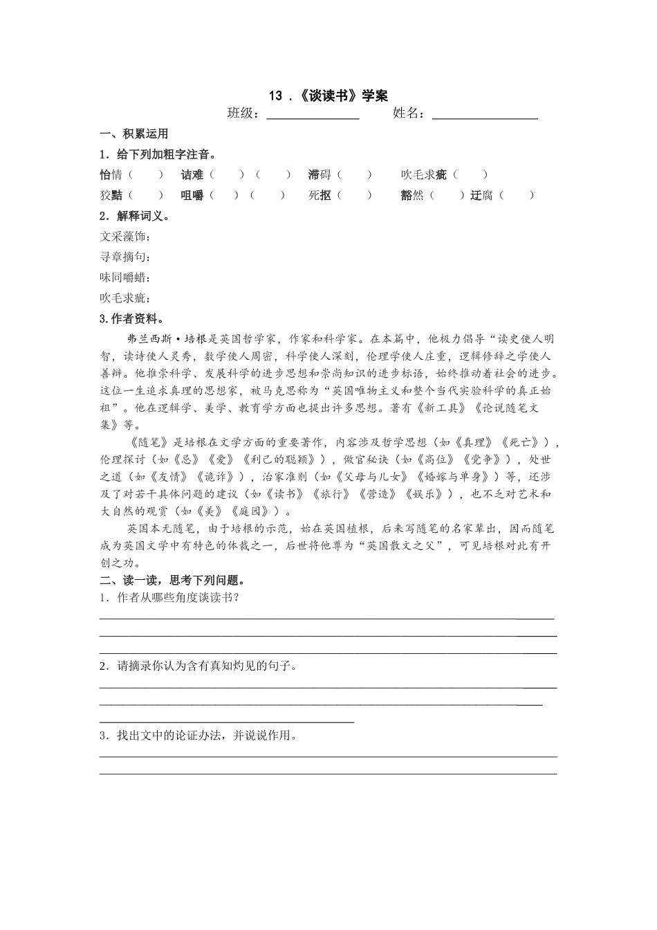 2025年《谈读书》学案_第1页