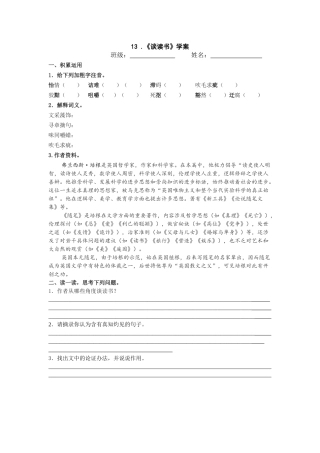 2025年《谈读书》学案