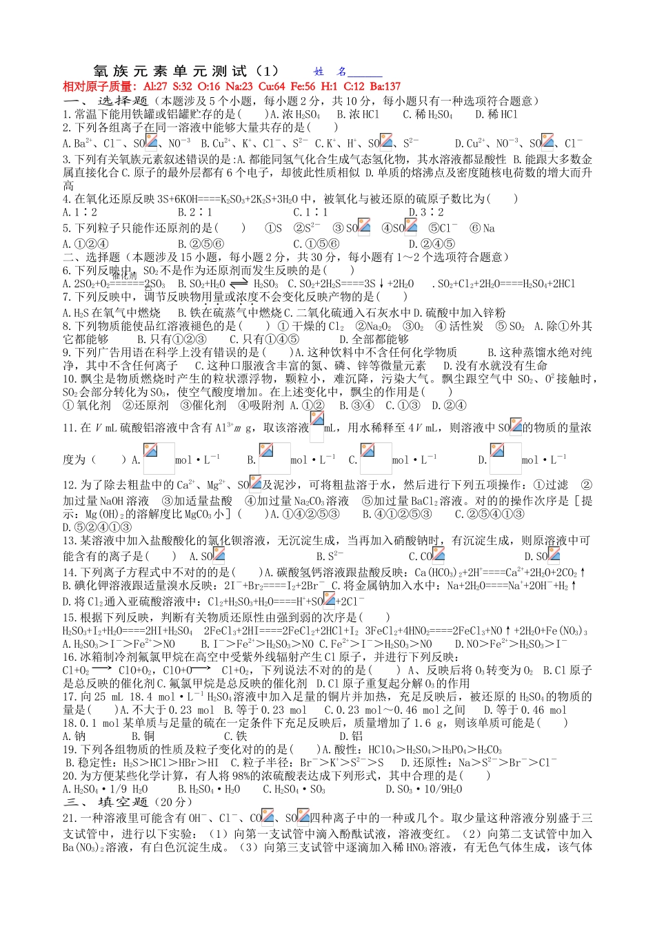 2025年氧族元素单元测试_第1页