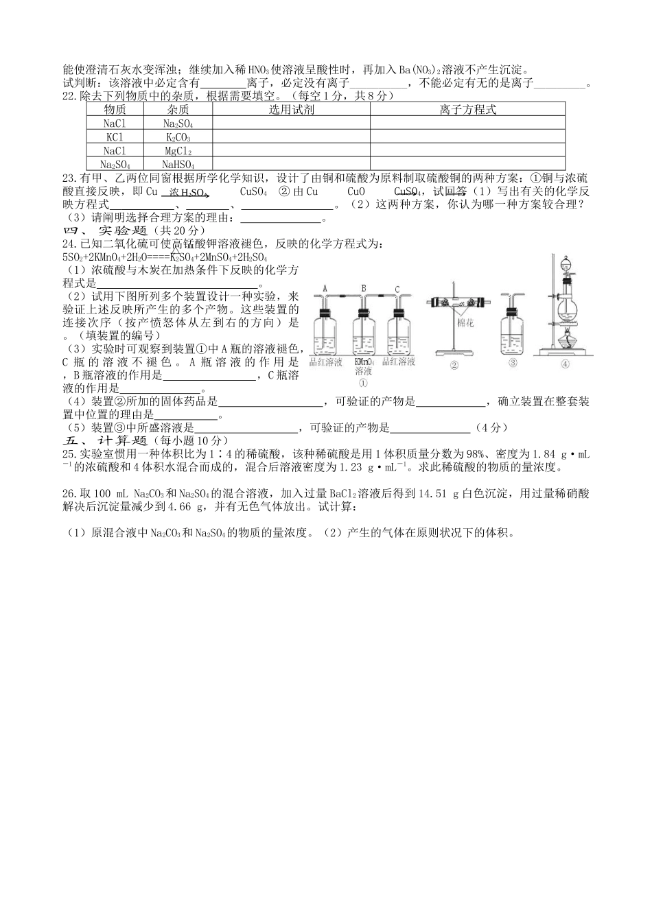 2025年氧族元素单元测试_第2页