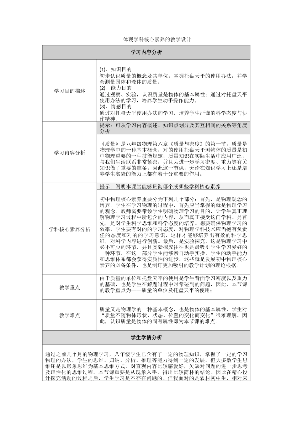 2025年质量教学设计_第1页