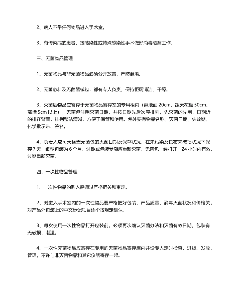 2025年院感知识培训课件_第3页
