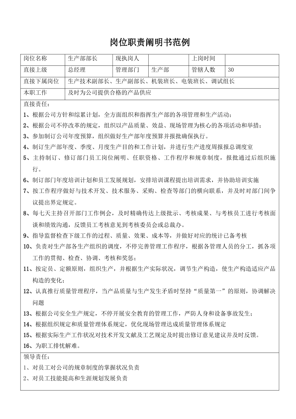 2025年生产部部长岗位职责说明书_第1页