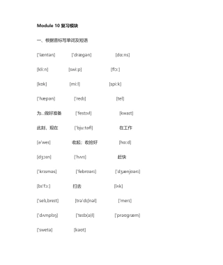2025年外研版七上M10复习题