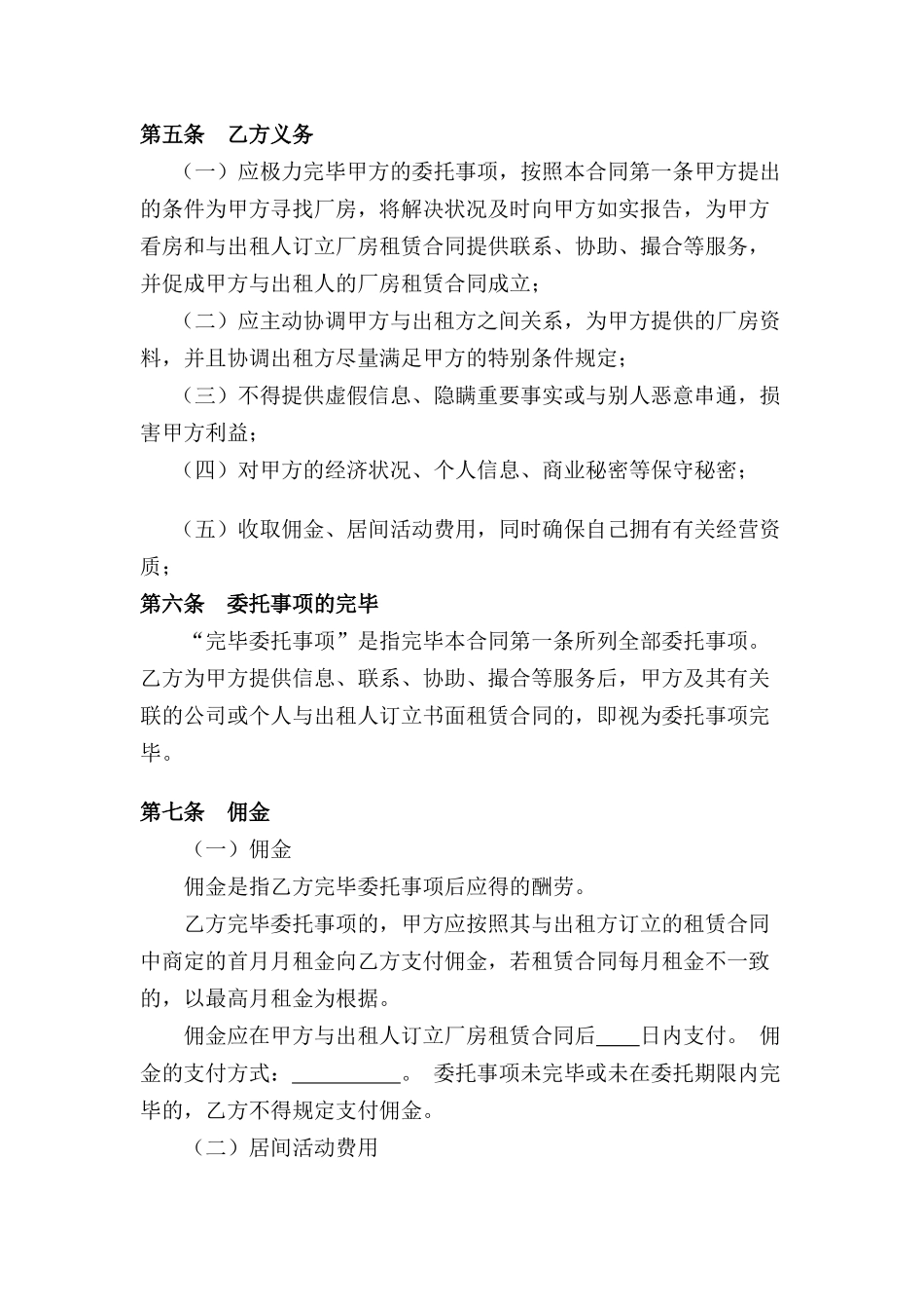 2025年厂房租赁居间合同_第2页