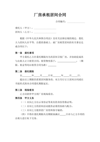 2025年厂房租赁居间合同