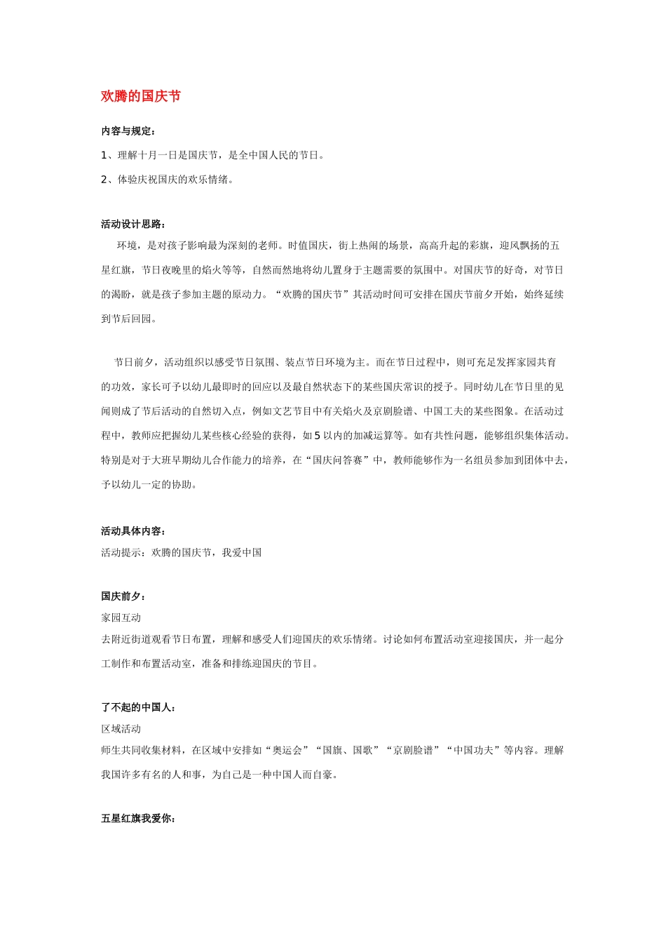 2025年教案欢腾的国庆节_第1页