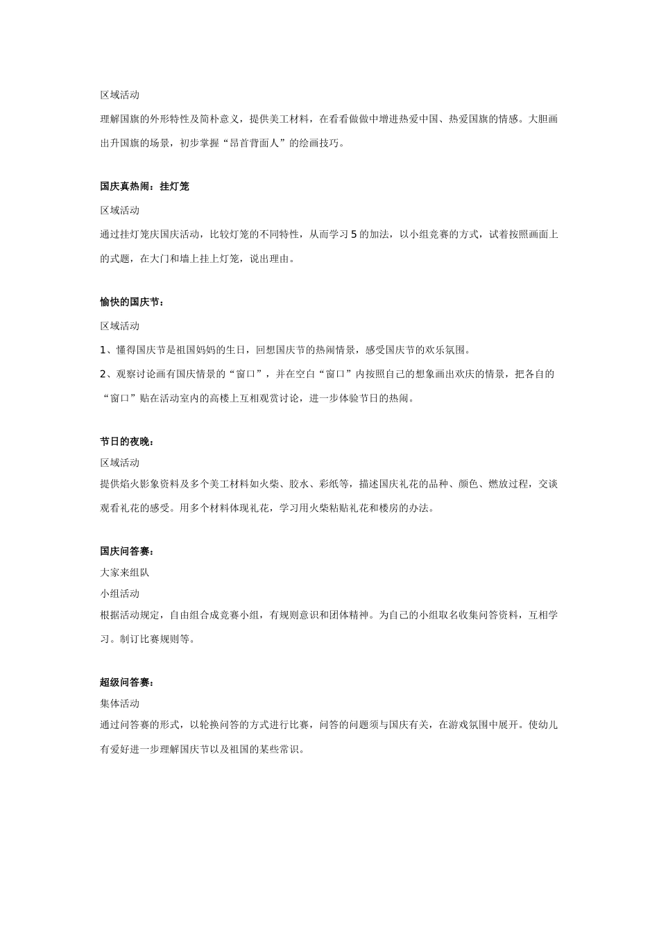 2025年教案欢腾的国庆节_第2页
