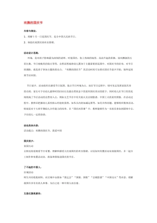 2025年教案欢腾的国庆节