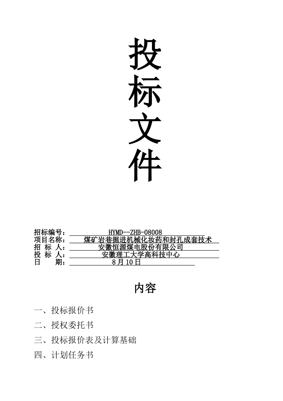2025年投标书的装订封面_第2页