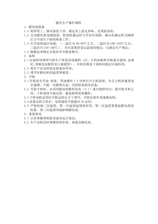 2025年膨化生产操作规程