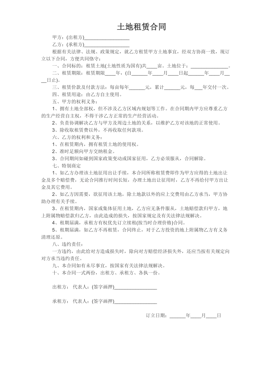 2025年土地租赁合同_第1页