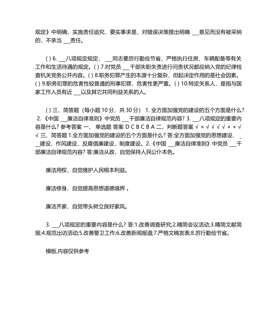 2025年廉政教育考试试题_第2页