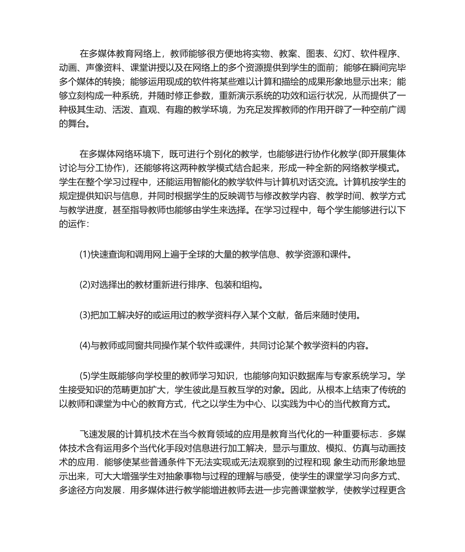 2025年课程培训心得体会_第2页