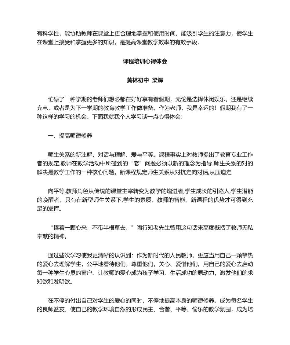 2025年课程培训心得体会_第3页