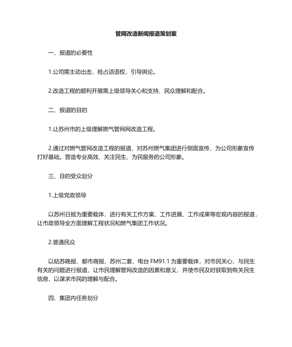 2025年新闻策划方案_第1页