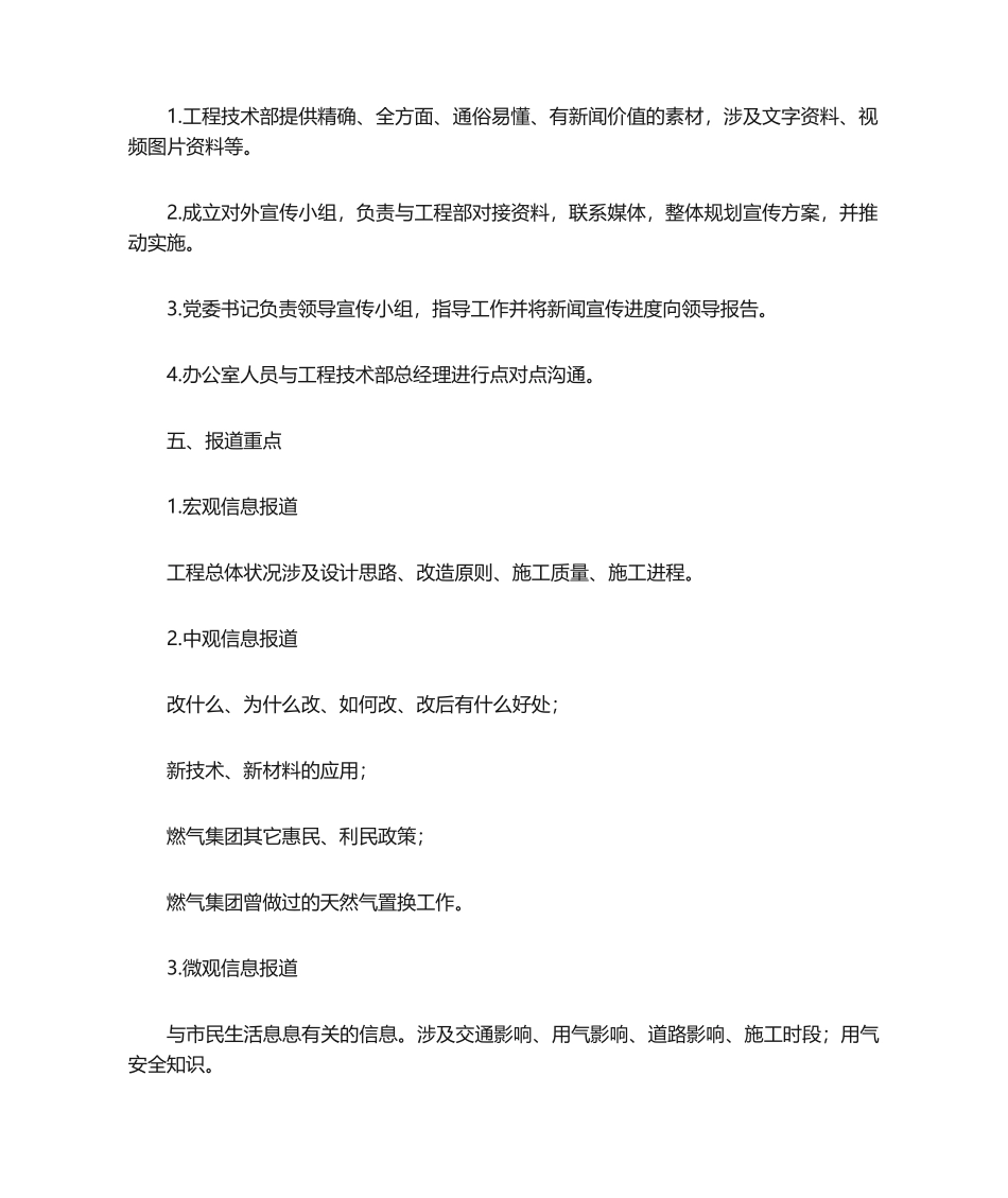 2025年新闻策划方案_第2页