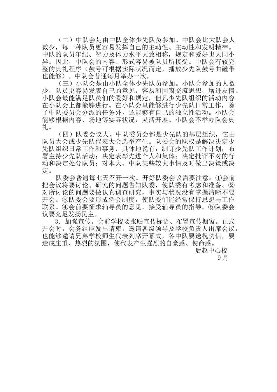 2025年少先队规章制度_第2页