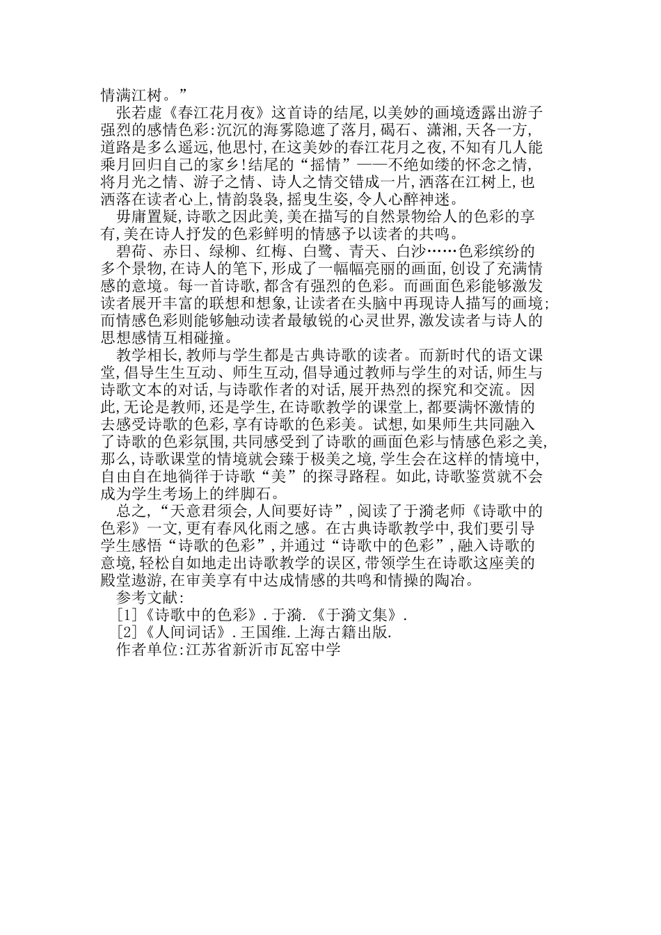 2025年诗歌中色彩诗歌教学突破_第2页