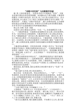 2025年诗歌中色彩诗歌教学突破