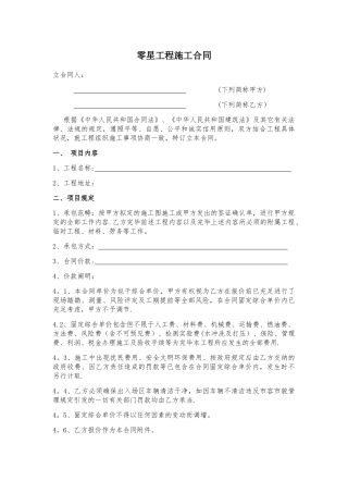 2025年零星工程施工合同