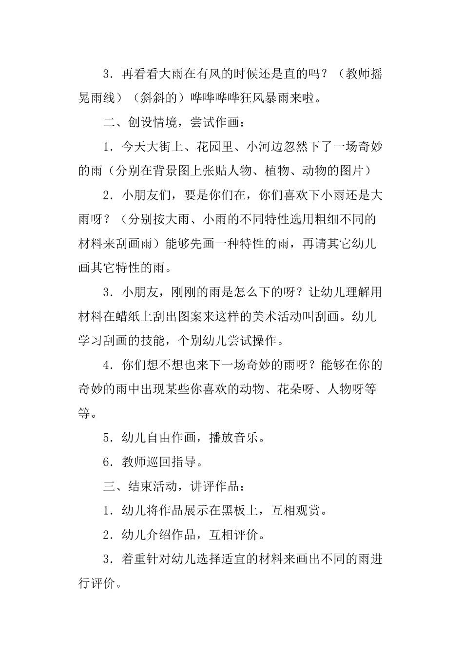 2025年大班美术活动教案奇妙的雨教案_第3页