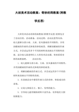 2025年大班美术活动教案奇妙的雨教案