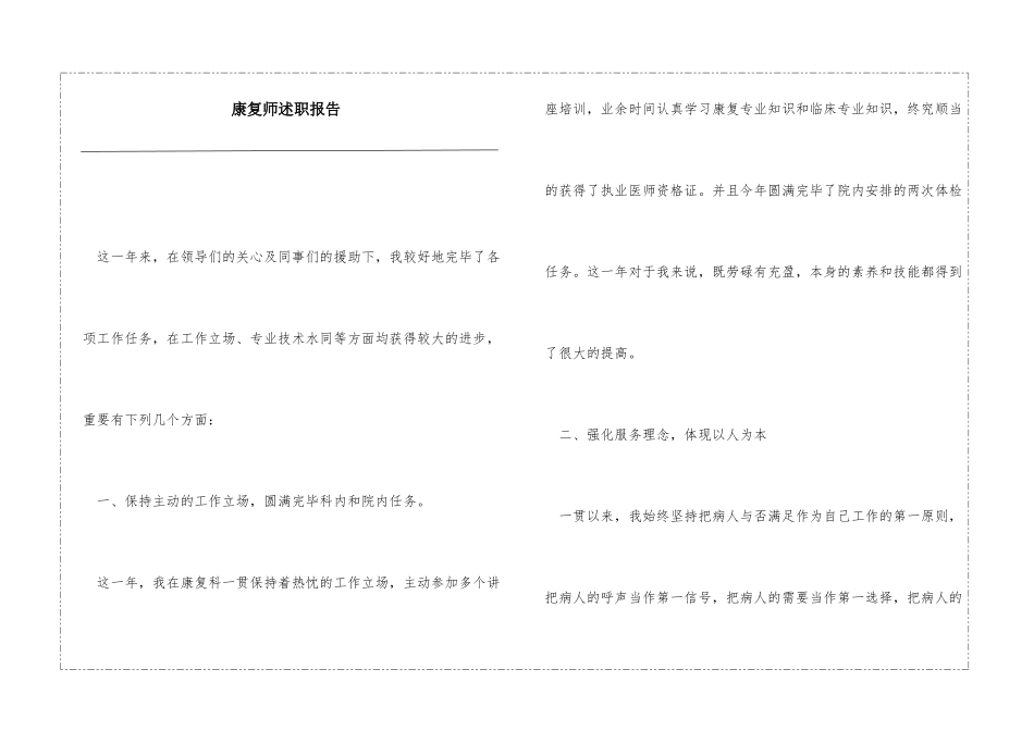 2025年康复师述职报告_第1页