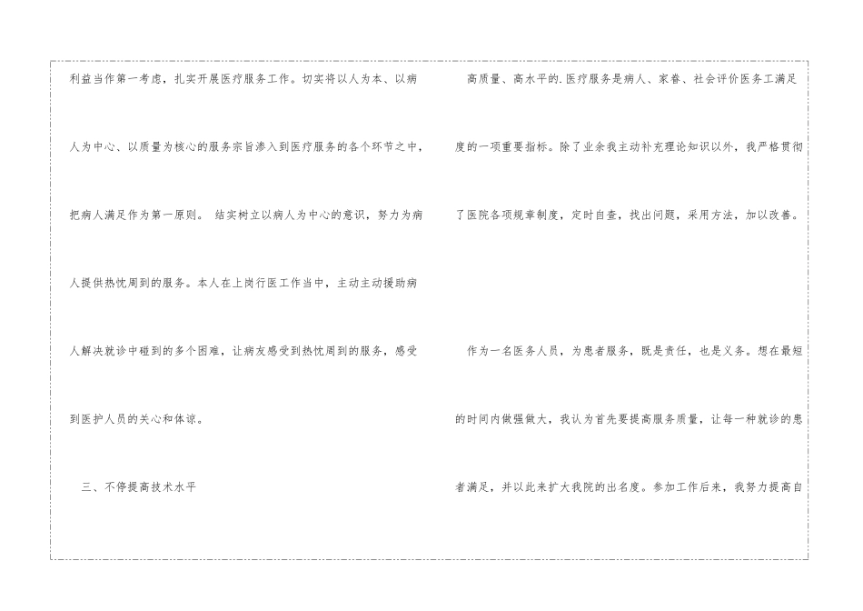 2025年康复师述职报告_第2页