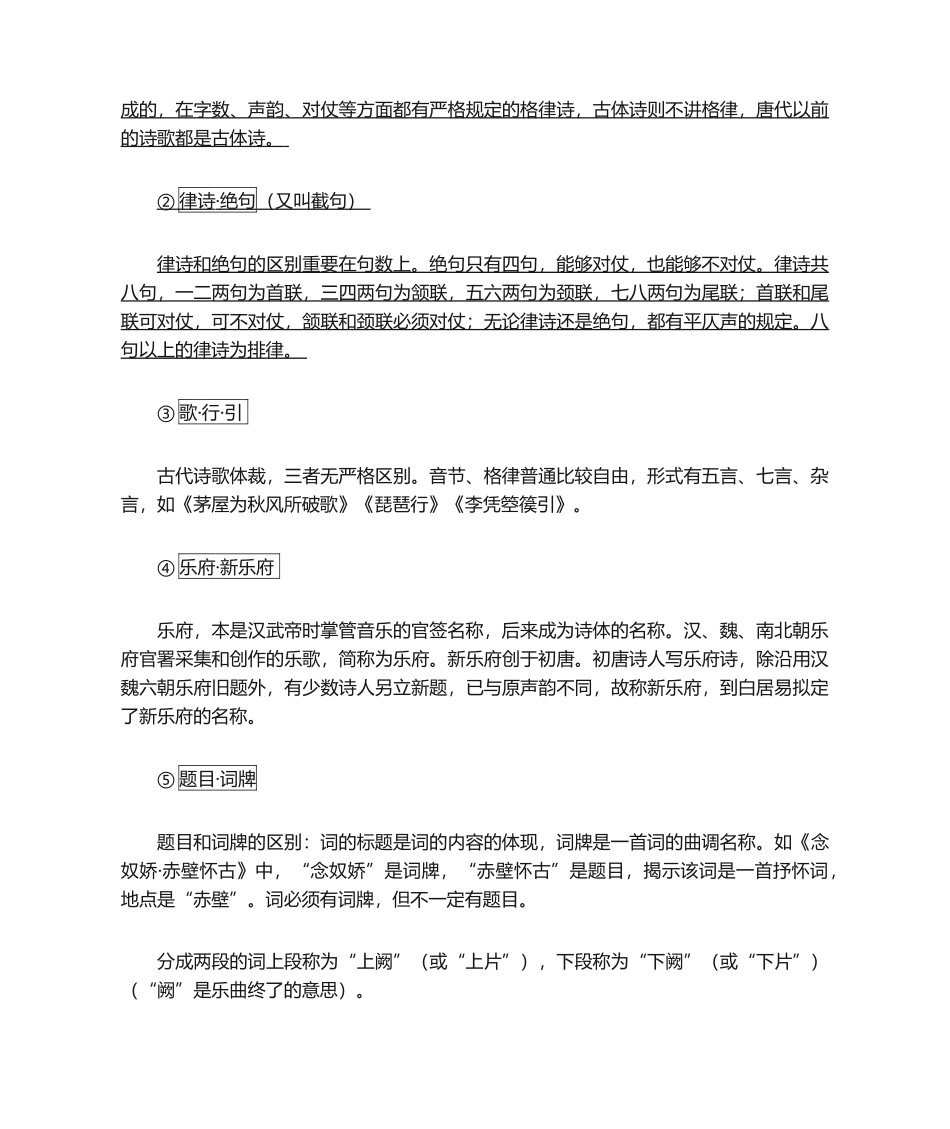2025年古代诗歌体裁划分_第2页