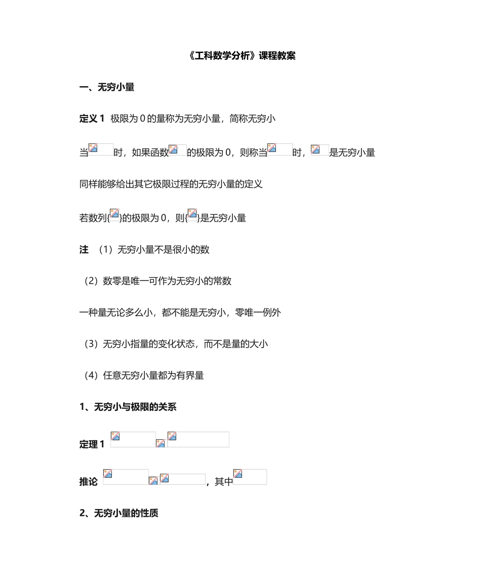 2025年无穷小与无穷大教案_第1页