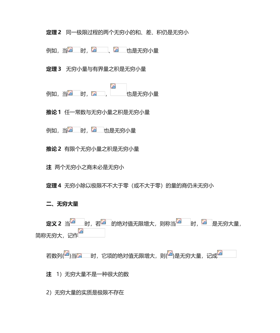 2025年无穷小与无穷大教案_第2页