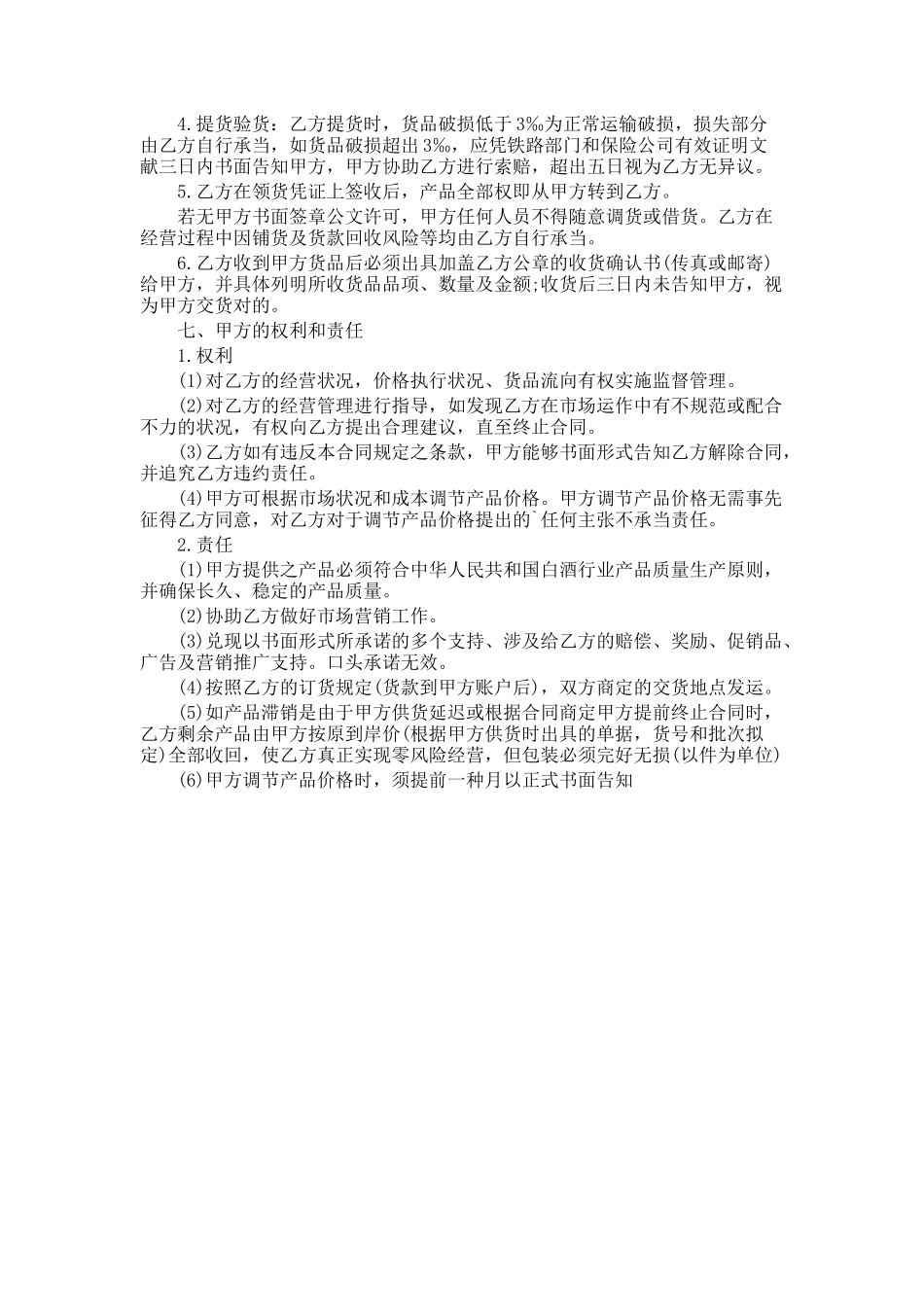 2025年购销合同的_第2页
