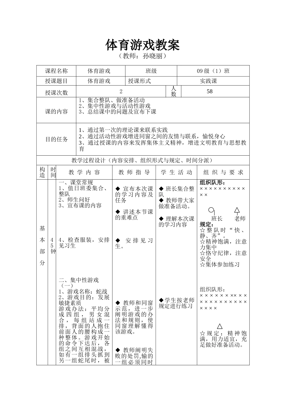 2025年体育游戏教案新版_第1页