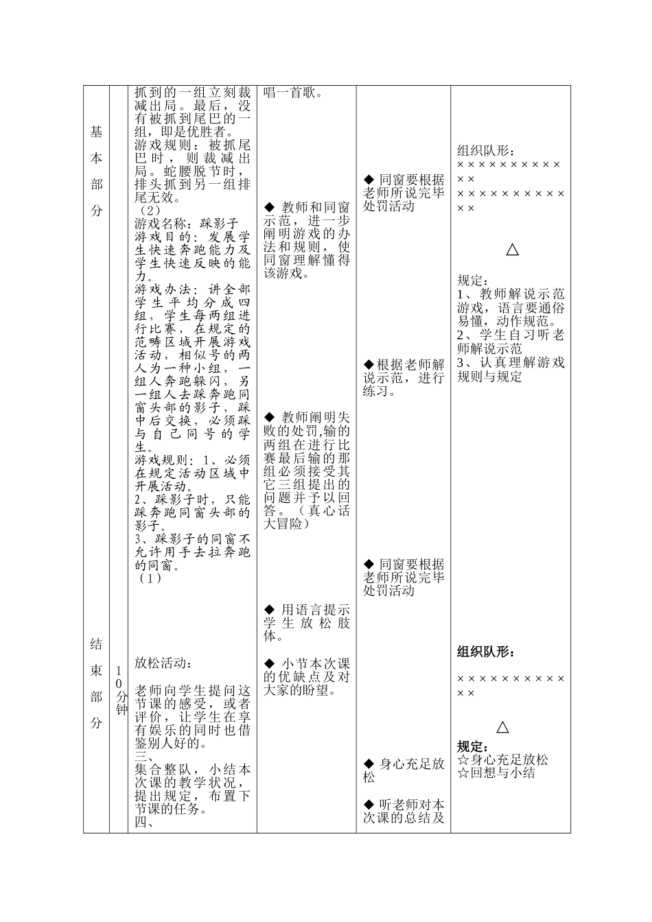 2025年体育游戏教案新版_第2页