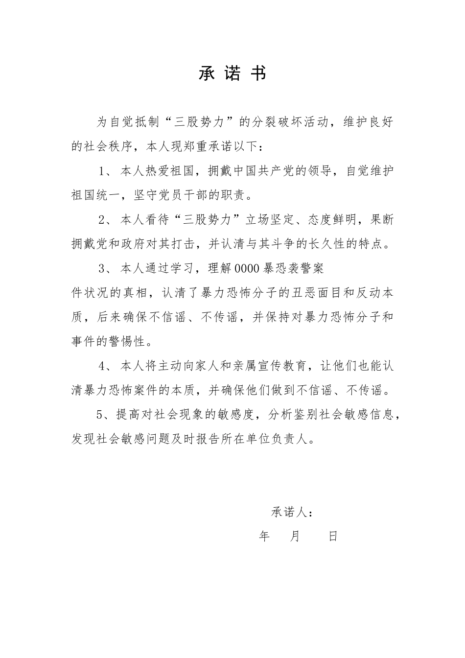 2025年承诺书(2)_第1页